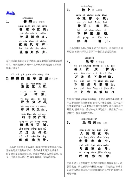 一年级下带拼音古诗
