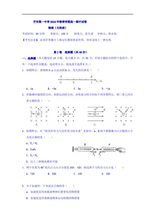 云南省德宏州芒市第一中学2015-2016学年高一下学期期