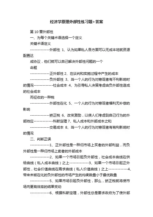 经济学原理外部性练习题+答案