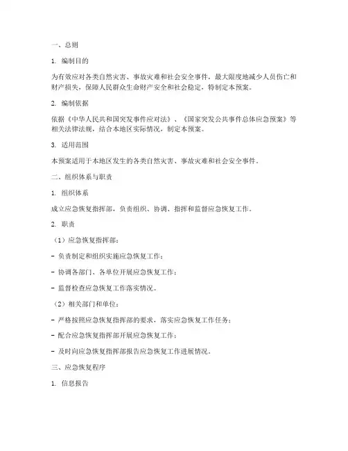 灾难应急恢复预案