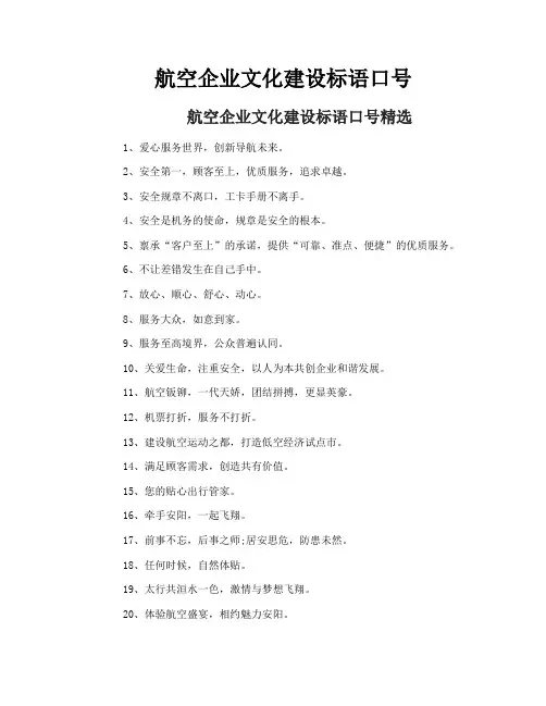 航空企业文化建设标语口号