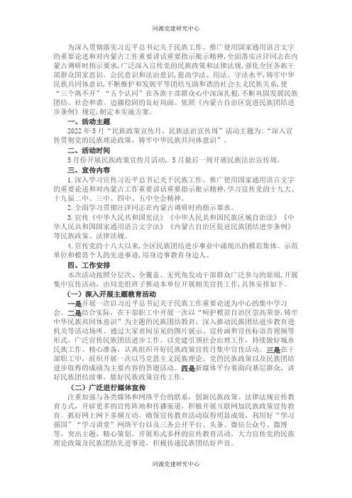 2022年民族政策宣传月、民族团结进步月活动实施方案