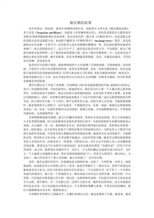 她比烟花寂寞