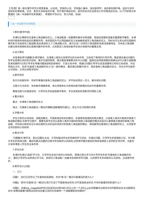 高一年级数学优秀教案