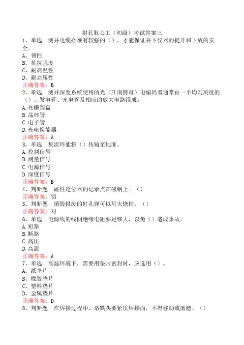 射孔取心工(初级)考试答案三