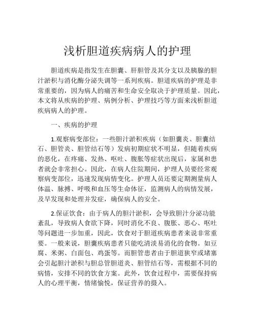 浅析胆道疾病病人的护理