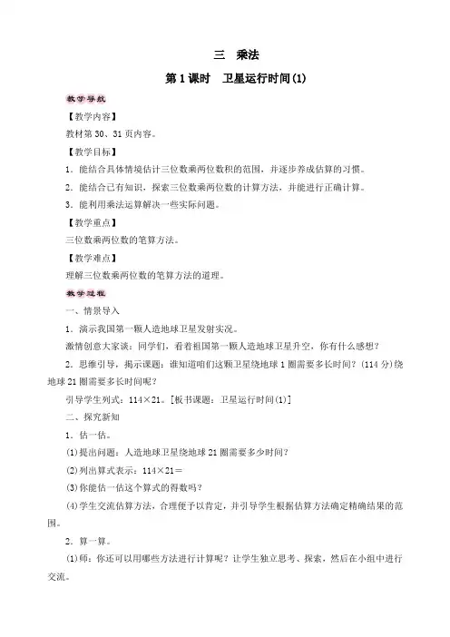 最新北师大版四年级数学上册《卫星运行时间》精品教案