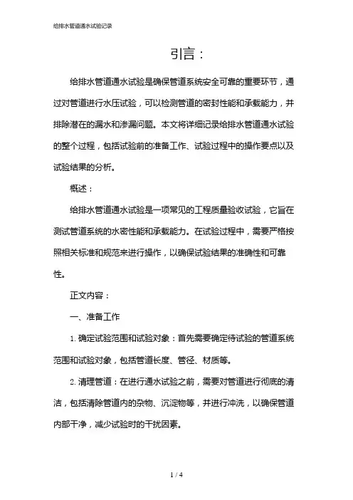 给排水管道通水试验记录