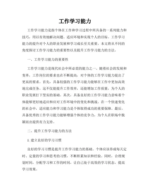 工作学习能力