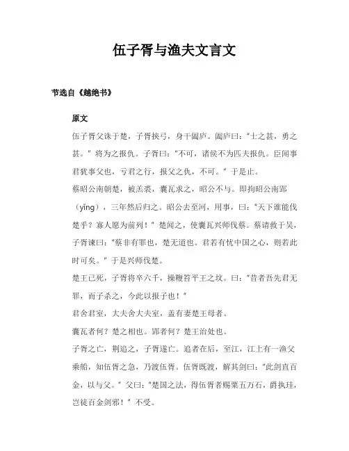 伍子胥与渔夫文言文