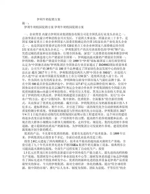 伊利牛奶促销方案