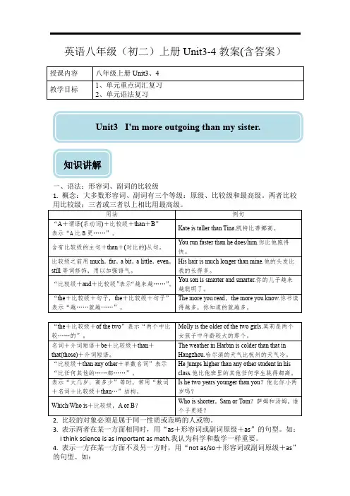 英语八年级(初二)上册Unit3-4教案(含答案)