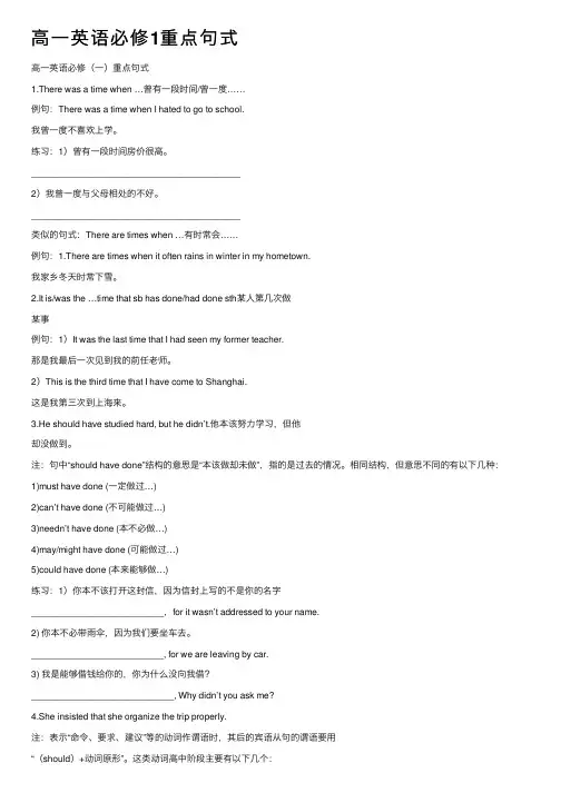 高一英语必修1重点句式