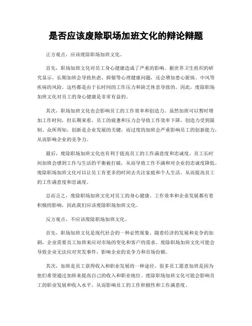 是否应该废除职场加班文化的辩论辩题