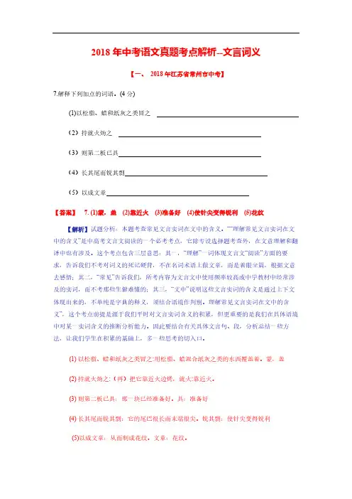 2018年中考语文真题考点解析--文言词义