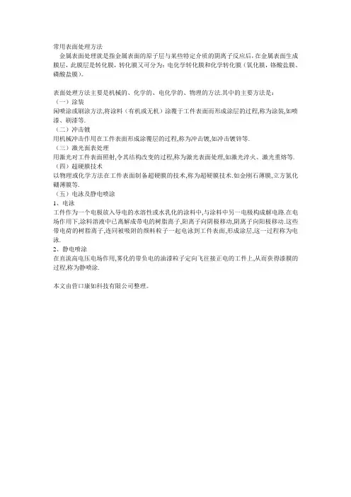 常用表面处理方法