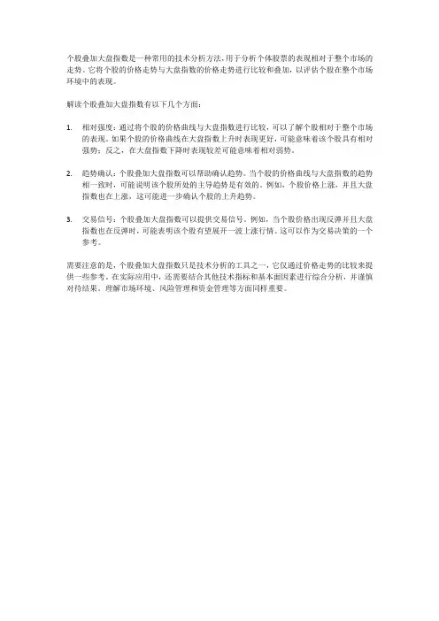 个股叠加大盘指数的解读