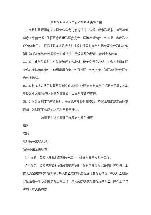 放射科职业病危害防治规定及实施方案