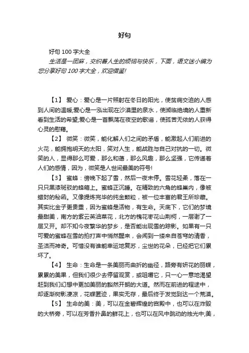 好句100字大全