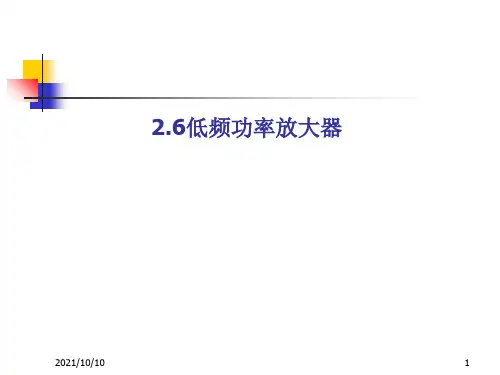 multisim仿真教程 低频功率放大器