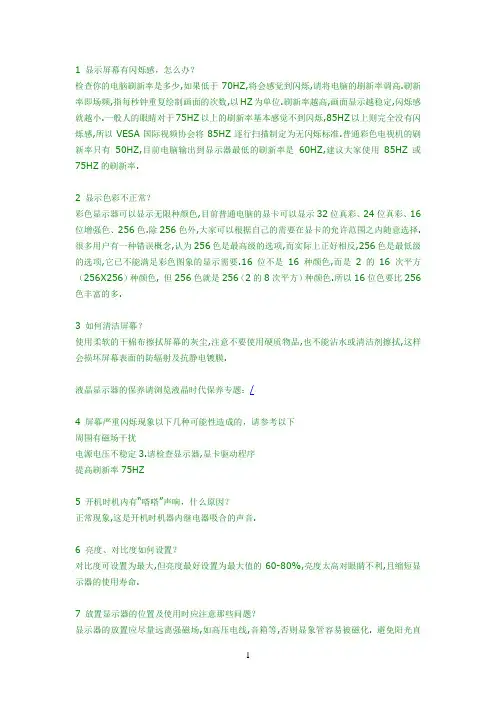 显示器坏了自己修理