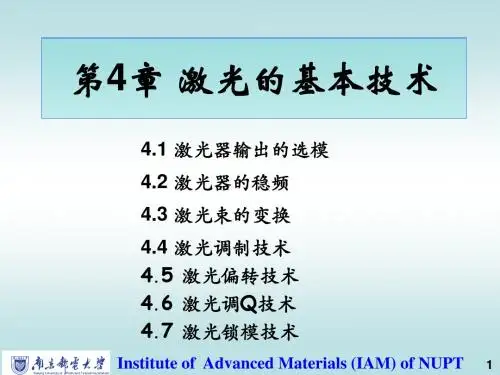 第四章激光原理
