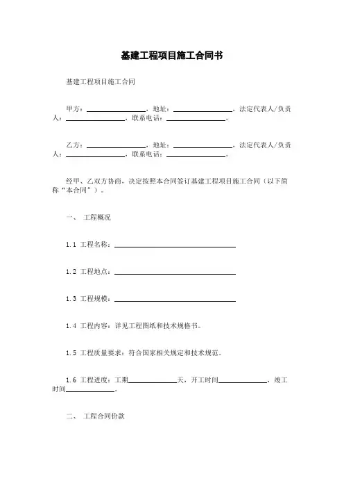 基建工程项目施工合同书