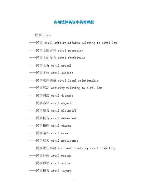 实用法律英语中英对照版