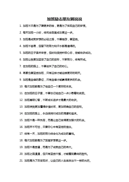 加班励志朋友圈说说