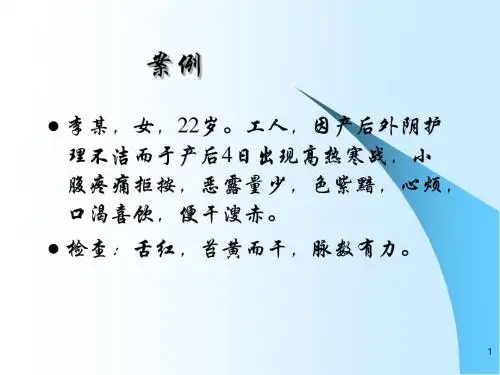 中妇课件 产后发热