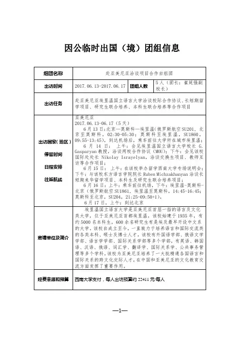 因公临时出国境团组信息