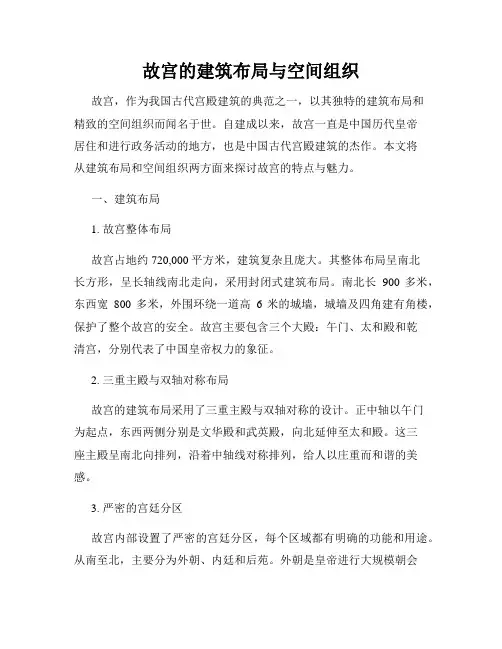 故宫的建筑布局与空间组织