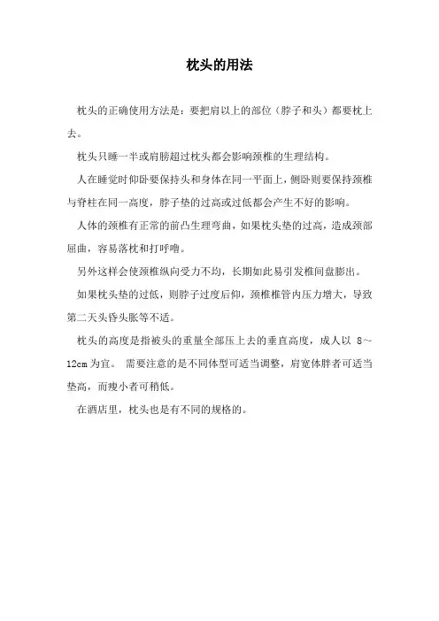 枕头的用法