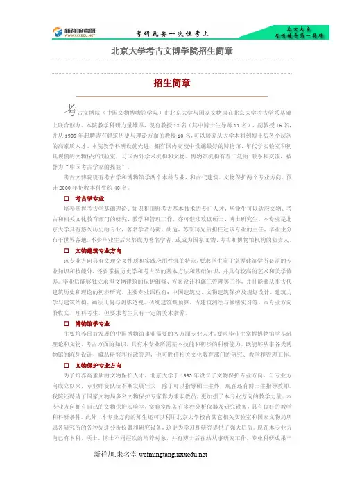 北京大学考古文博学院招生简章新祥旭-新祥旭考研辅导考研辅导