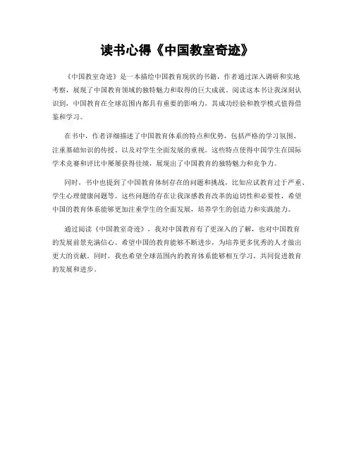 读书心得《中国教室奇迹》
