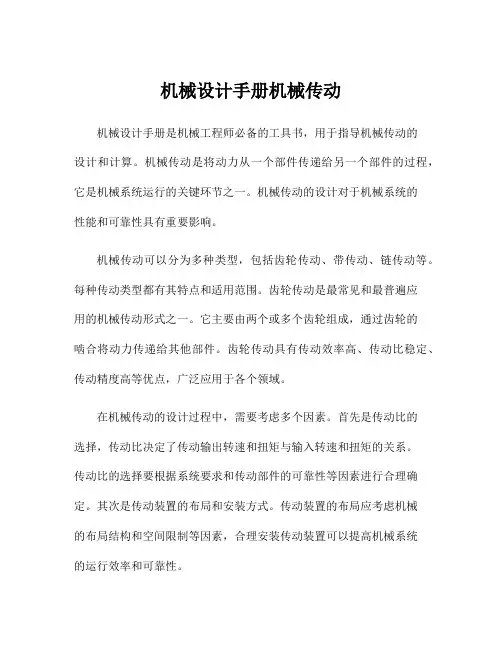 机械设计手册机械传动
