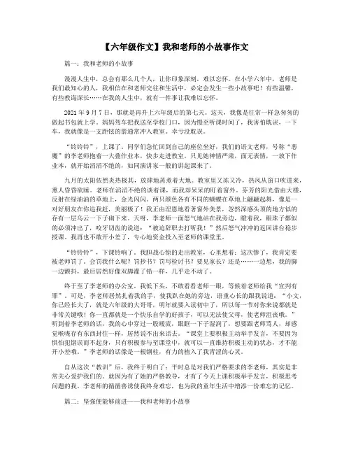 【六年级作文】我和老师的小故事作文