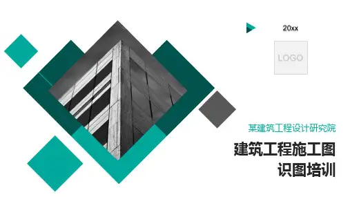 建筑工程施工图识图培训