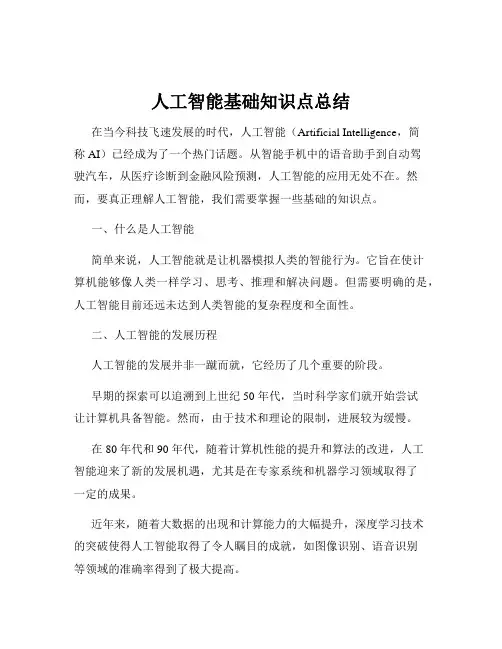 人工智能基础知识点总结