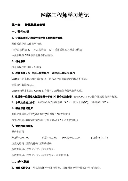 2022年软考中级网络工程师学习笔记考点归纳总结全