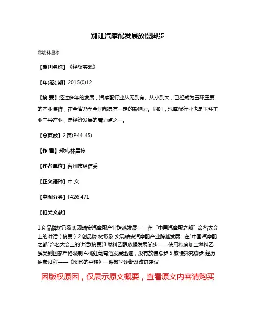 别让汽摩配发展放慢脚步