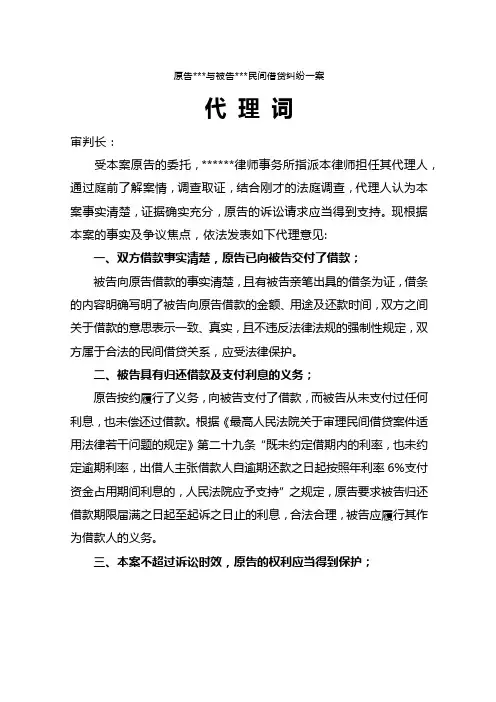 民间借贷纠纷代理词