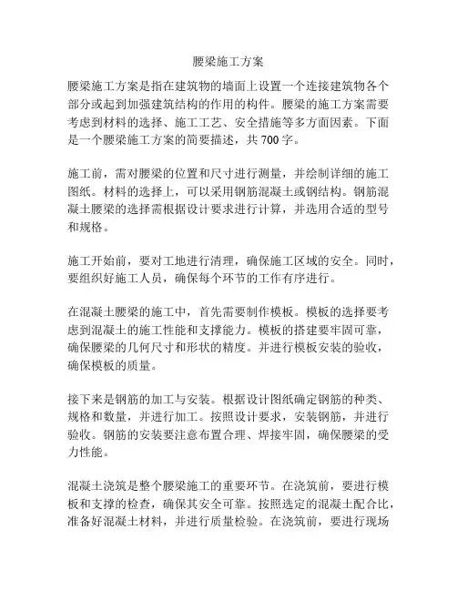 腰梁施工方案