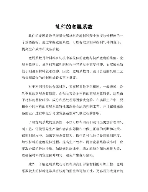 轧件的宽展系数