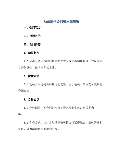 动画制作合同 范本完整版.doc