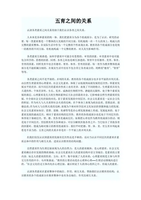 德智体美劳五育之间的关系