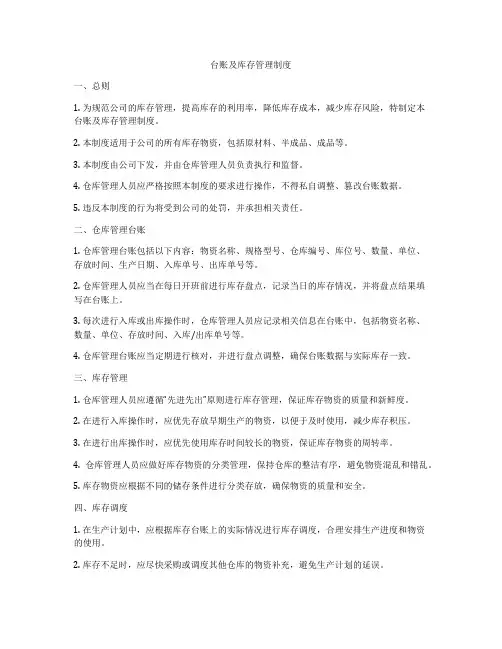 台账及库存管理制度