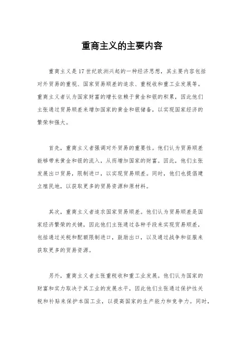重商主义的主要内容