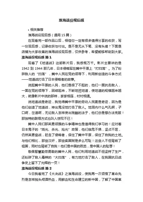 淮海战役观后感