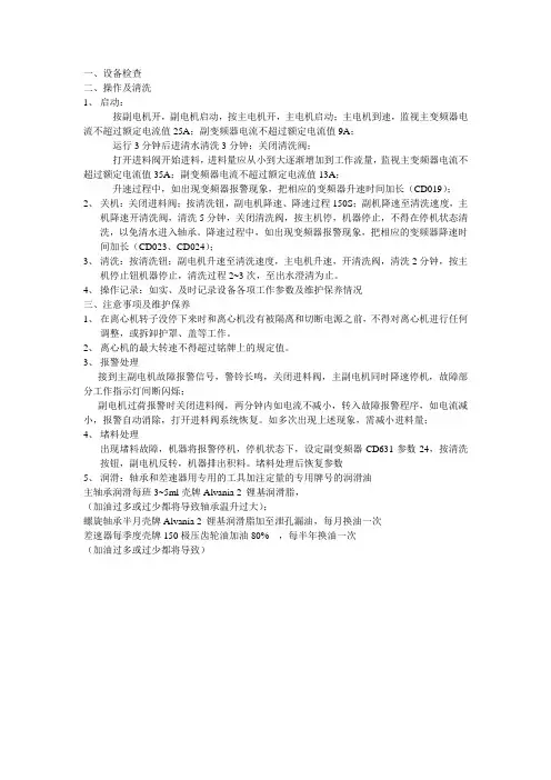 离心机操作规程